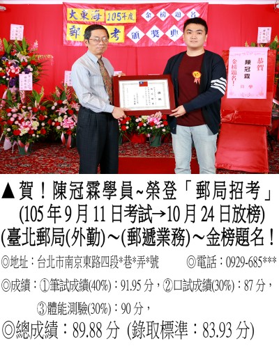 11_105年郵局陳冠霖_0298